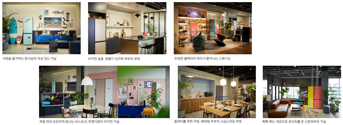 삼성전자 ‘비스포크’ 런칭 프로젝트